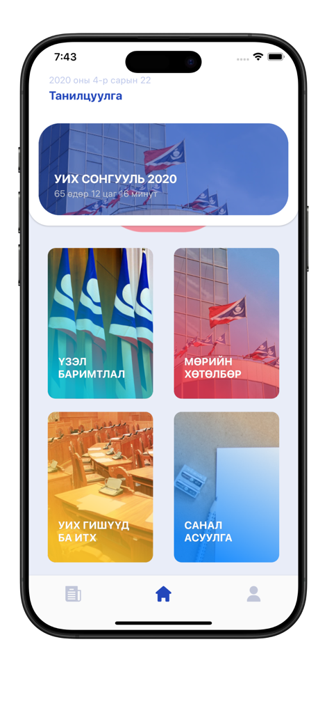 Main dashboard of the Ardchilsan nam app showing Mongolian political sections and election information.