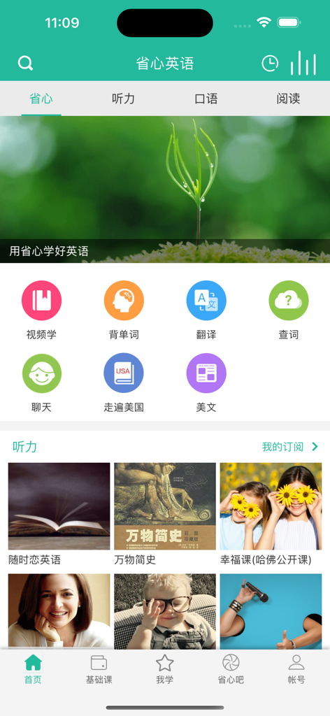 China NCE - Página inicial do aplicativo de aprendizado de inglês China NCE mostrando recursos de aprendizado de inglês como exercícios de escuta e estudo de vocabulário em chinês simplificado.