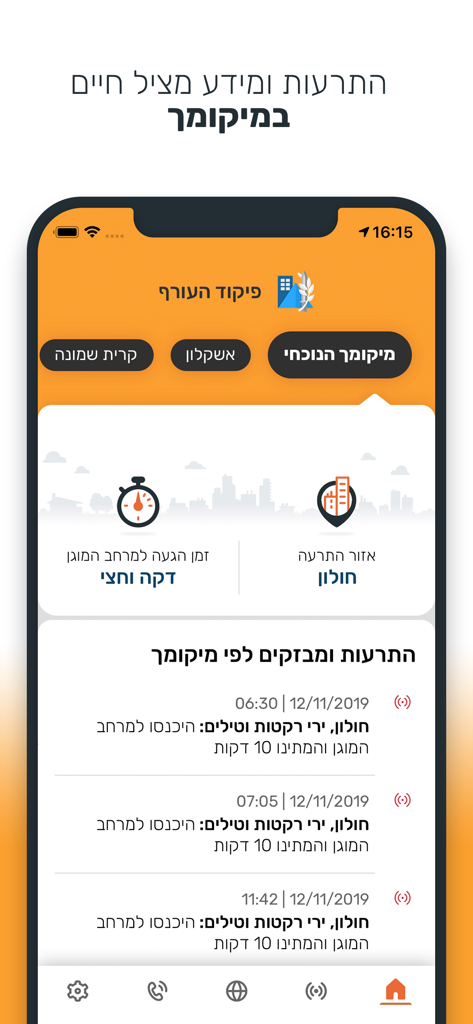 Israel Home Front Command - Official Israel Home Front Command app interface showing real-time safety alerts and instructions for reaching a protected space.