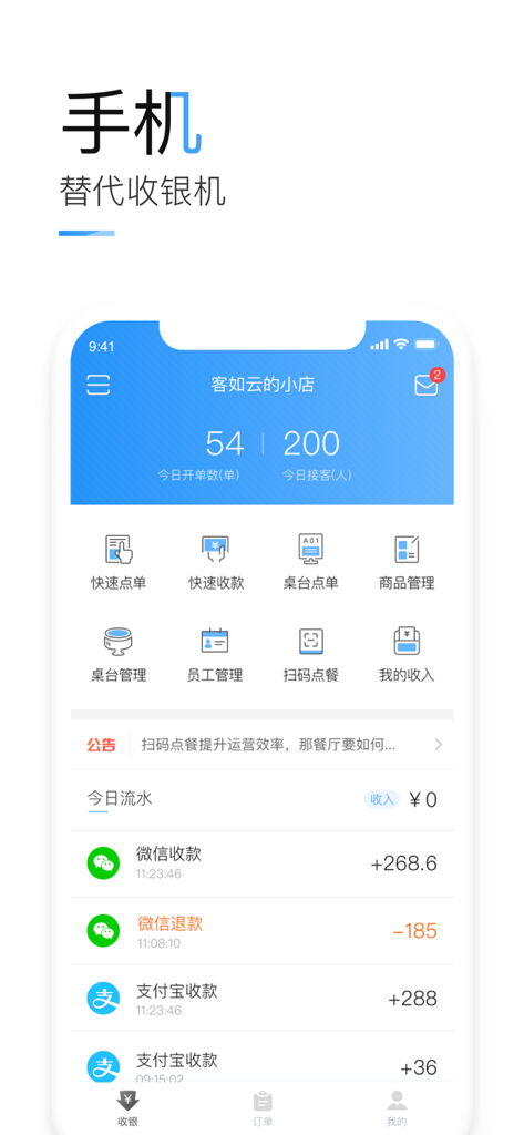 掌上客如云 - Interface of Mobile Keruyun app displaying store management icons and transaction history.