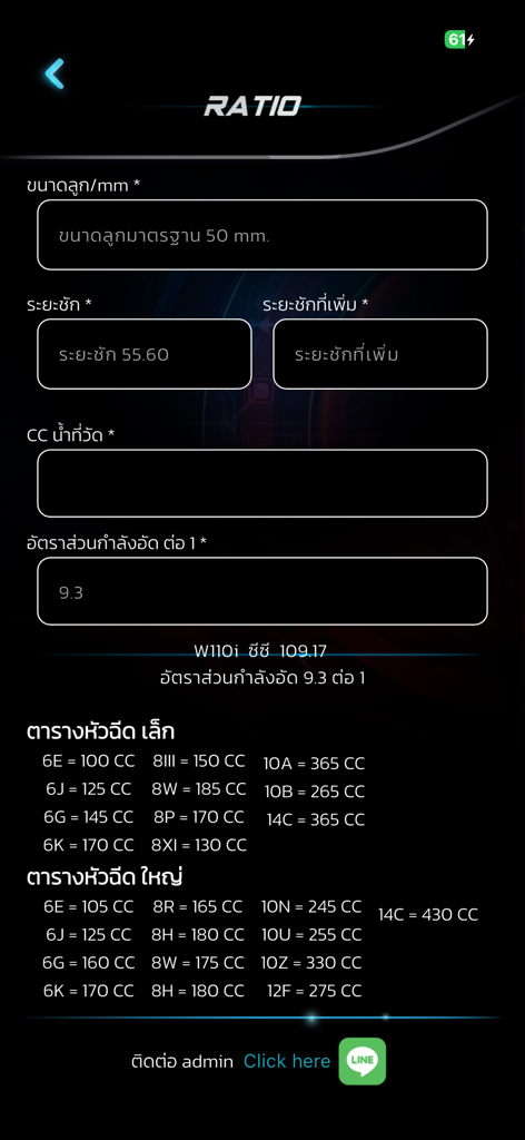 SKS Racing app interface for engine ratio and displacement calculations