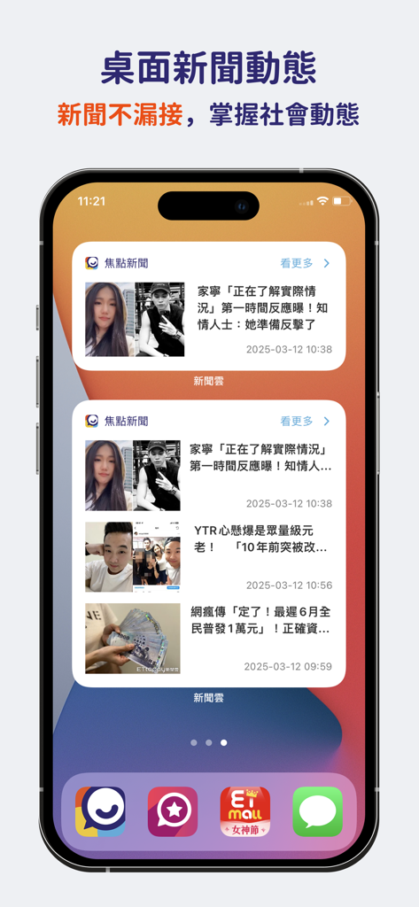 iPhone 主畫面顯示 ETtoday 新聞小工具，包含熱門頭條和社群動態
