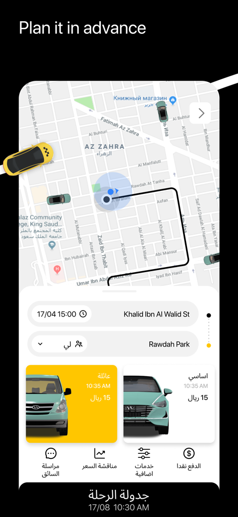 Pick2Me | Taxi | بك تو مي - Pick2Me app interface showing the Plan it in advance feature to schedule a taxi ride with map and vehicle options