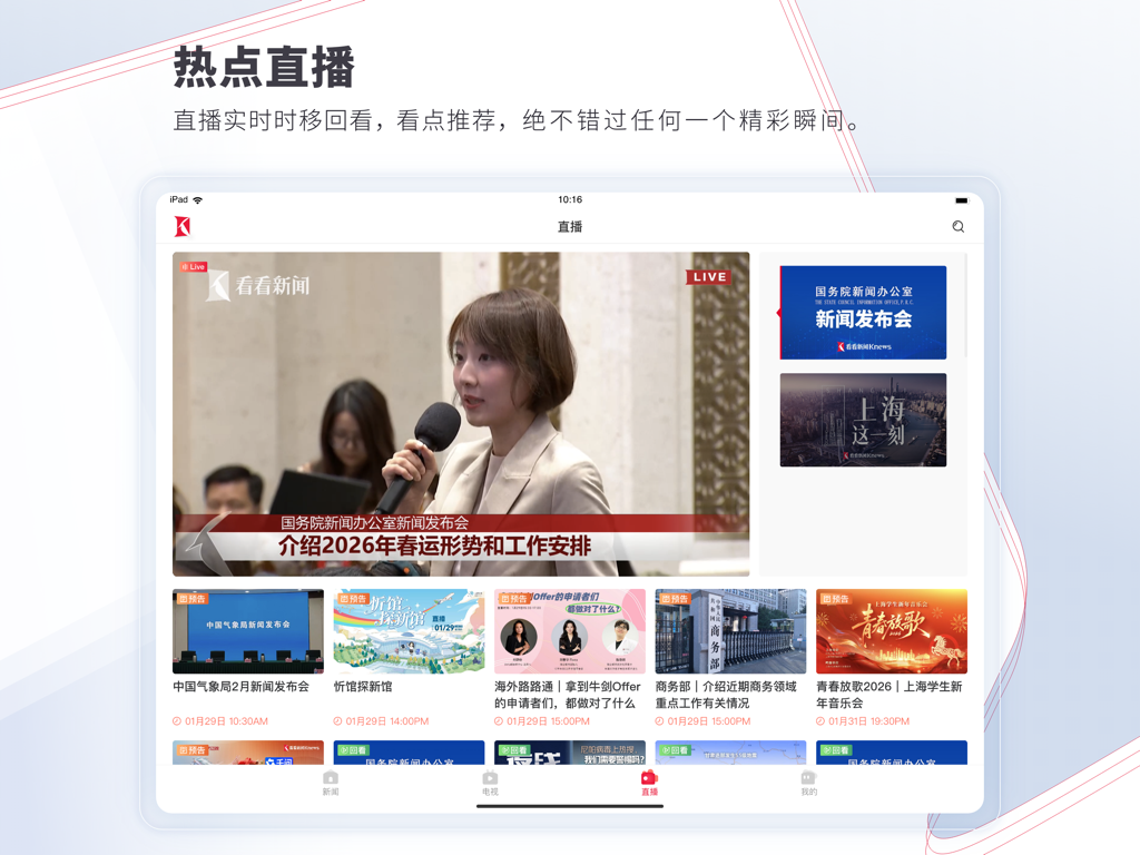 看看新闻HD - Interface of Kankan News HD app on iPad displaying live news broadcasts and upcoming events