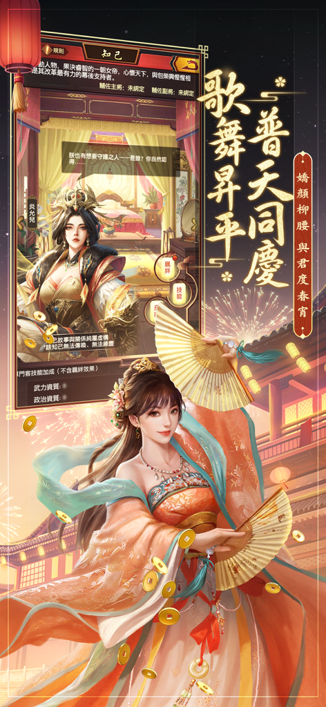 A female character in traditional Chinese attire holding fans with a game interface in the background