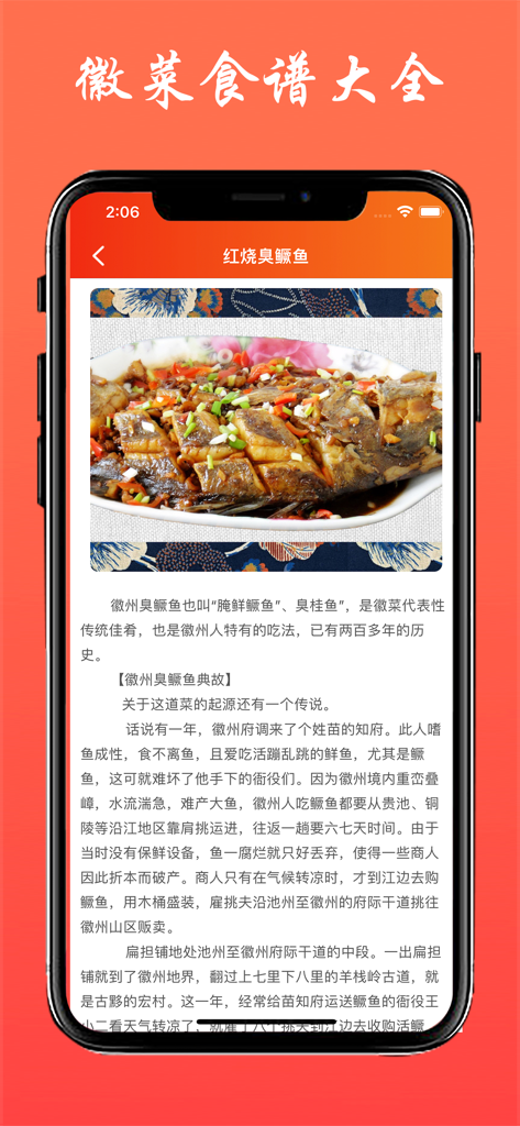 A smartphone screen displaying a traditional recipe for braised stinky mandarin fish from Anhui cuisine.