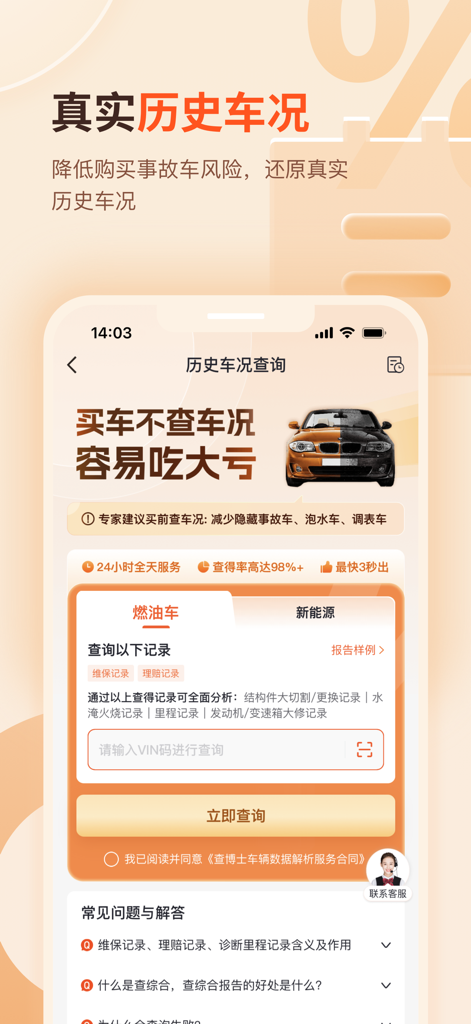 二手车-查博士检测历史车况估价估值 - Used car history report app interface showing a VIN code input field and vehicle safety inspection details