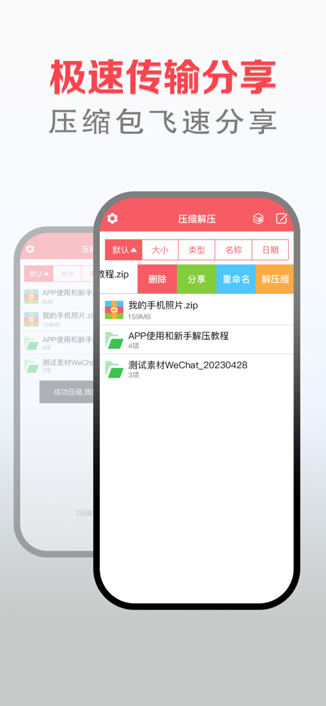 Interfaccia dell'app mobile Unzip Expert in cinese semplificato che mostra la gestione dei file e le opzioni di condivisione per gli archivi zip.