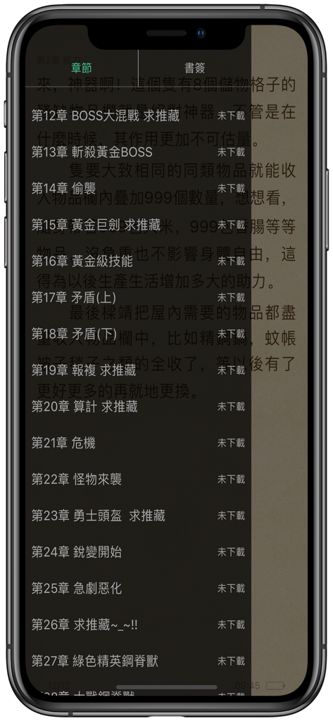 經典網路小說-完本網文閱讀 - A mobile app interface displaying a list of chapters for a Traditional Chinese web novel with download status indicators.