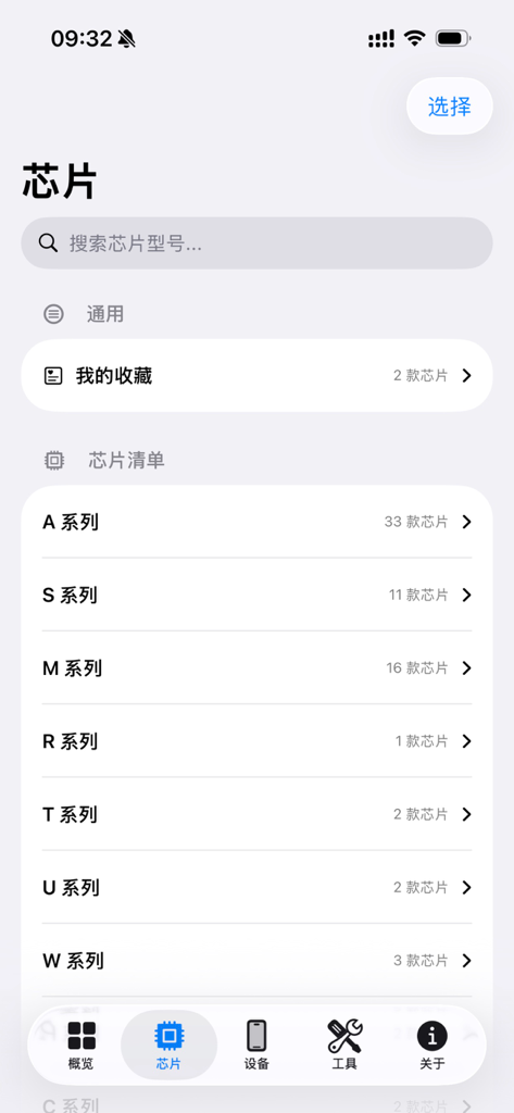 Device Lab - Device Lab app interface displaying a categorized list of hardware chip series including A, S, and M series.