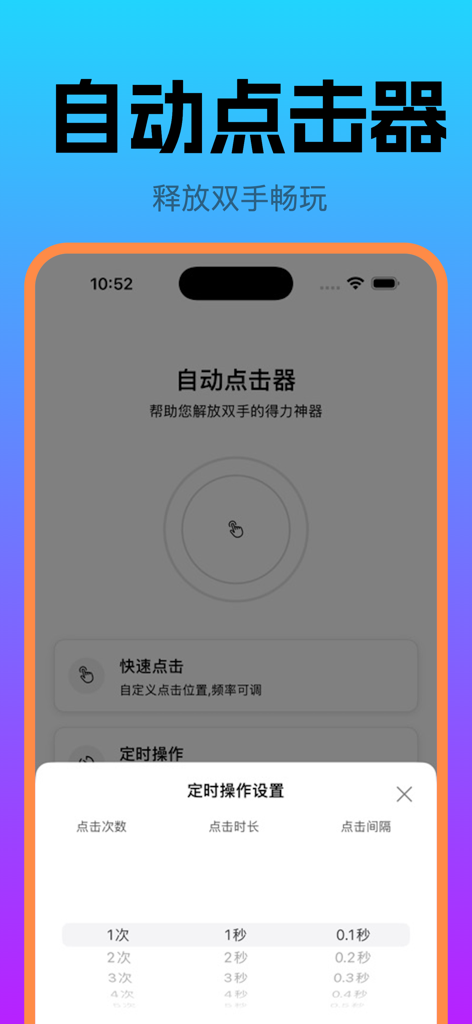 Mobile app interface of Auto Clicker showing customizable timed operation settings including click frequency and duration