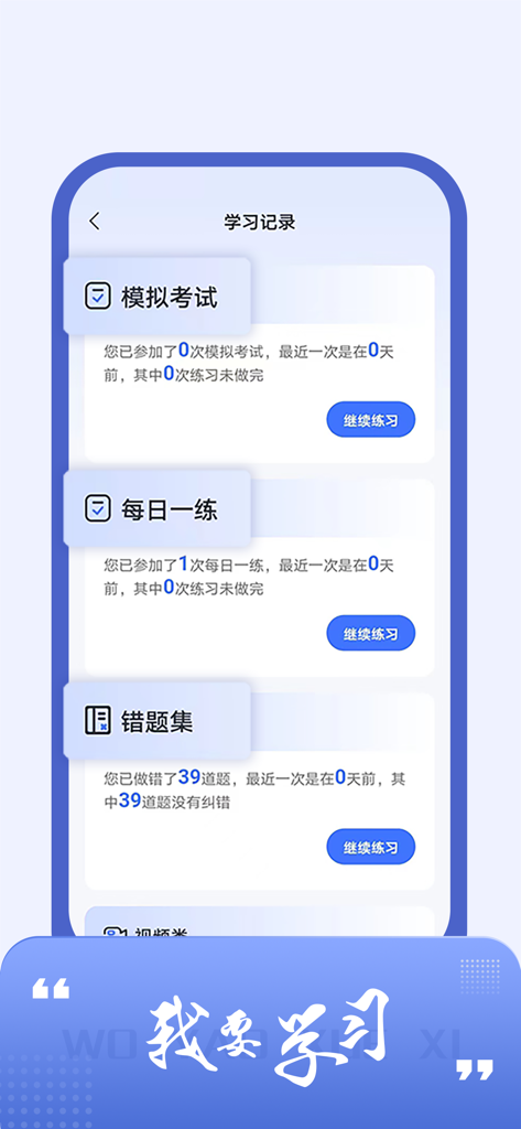 AFP金融理财师题库-2026版 - Screenshot of the AFP Financial Planner app showing study progress including mock exams daily practice and error logs