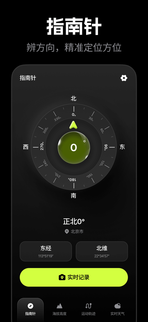 精准定位-精准指南针&运动轨迹&户外探险仪表盘 - Professionelle digitale Kompass-Oberfläche mit Richtungen und GPS-Koordinaten