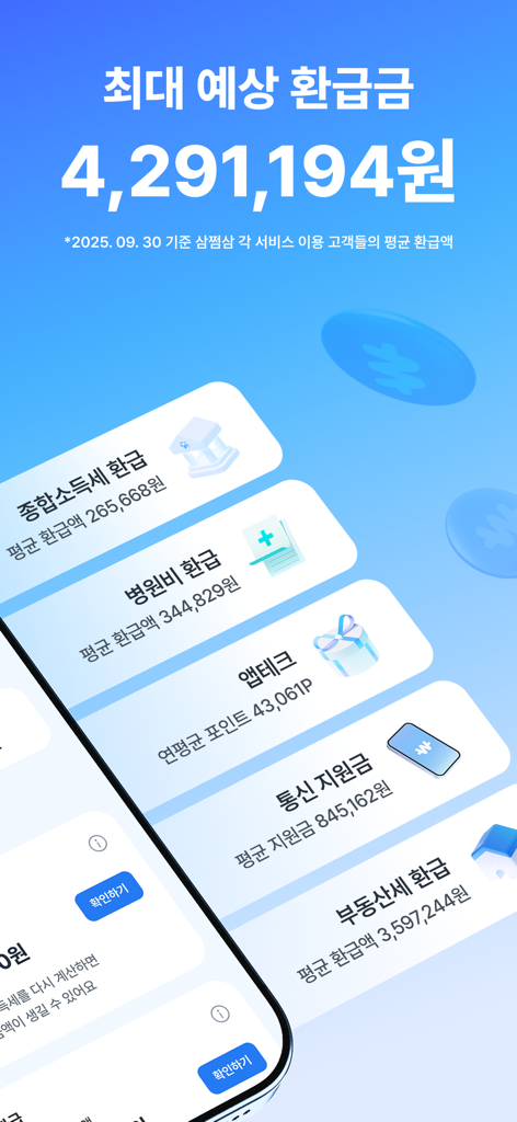 삼쩜삼-세금ㆍ병원비 환급, 휴대폰ㆍ정부 지원금, 앱테크 - Bildschirm der mobilen App, der verschiedene Steuer- und medizinische Rückerstattungskategorien mit geschätzten Beträgen in koreanischen Won anzeigt.