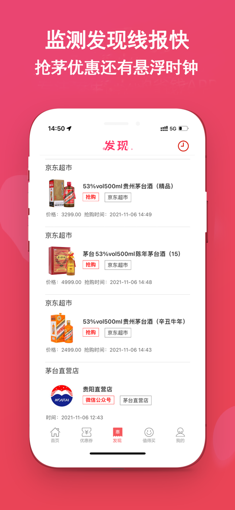 龙券网优惠券-网购领券及返利助手 - Looquan app interface showing Moutai liquor price tracking and JD supermarket deals