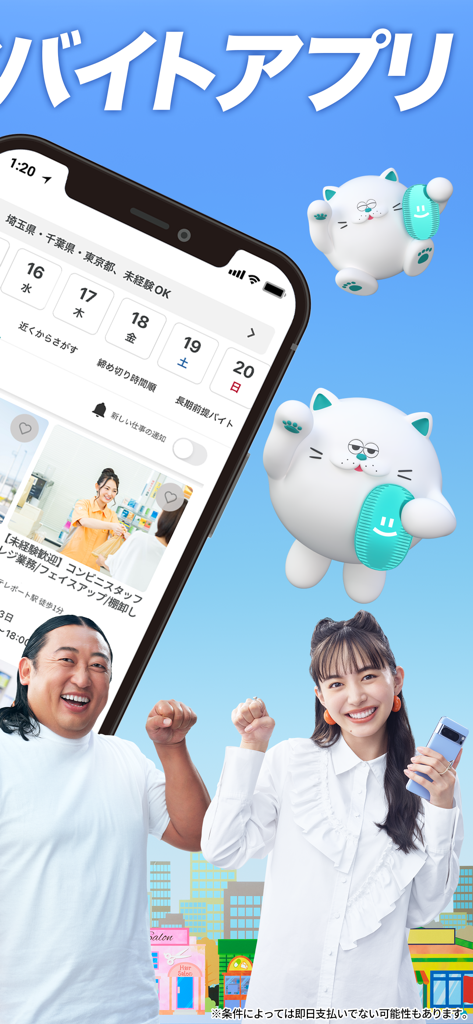 シェアフル - 単発バイト スキマバイト 短期アルバイト - 웃는 직원들과 마스코트가 있는 알바 일자리를 찾는 모바일 앱 인터페이스