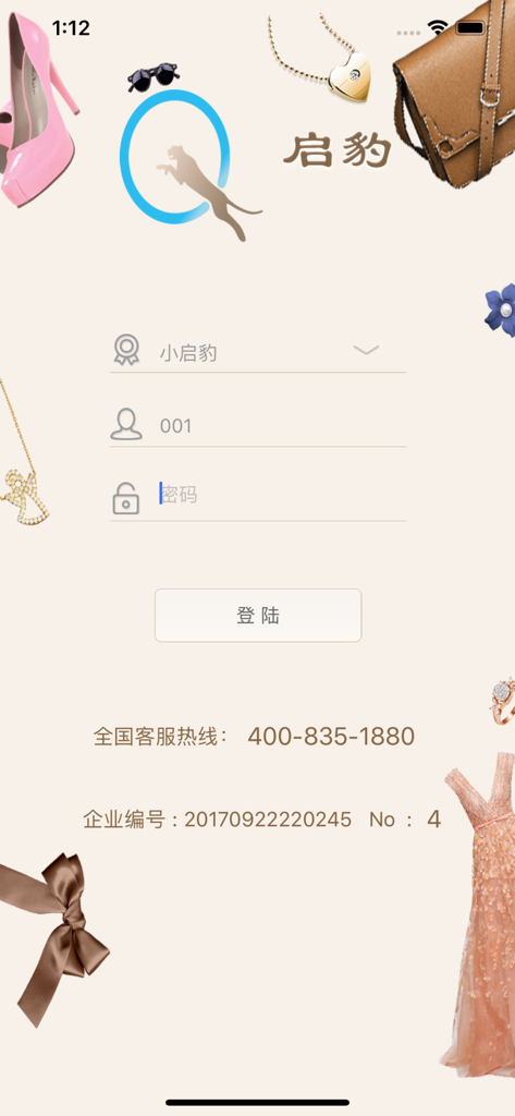启豹店员-服装店铺批发零售开单软件 - Login screen of the QiBao Clerk mobile app for clothing store management featuring fashion accessories in the background
