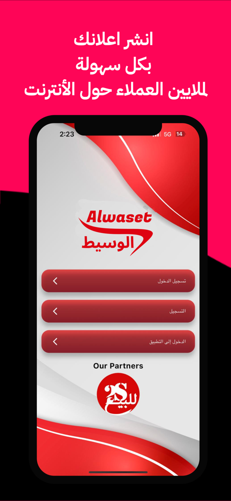 Alwaset الوسيط - Welcome screen of Alwaset classifieds app featuring login and registration buttons in Arabic
