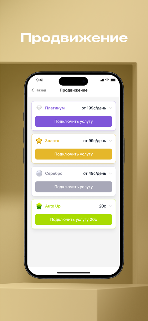 AUTOPRO.KG - AutoProアプリのプロモーション画面のスクリーンショット、プラチナ、ゴールド、シルバーのリスティングブーストオプションを表示