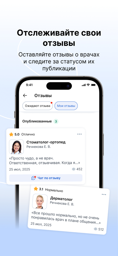 МедТочка – запись к врачу - MedTochka app interface for tracking and managing doctor reviews and ratings