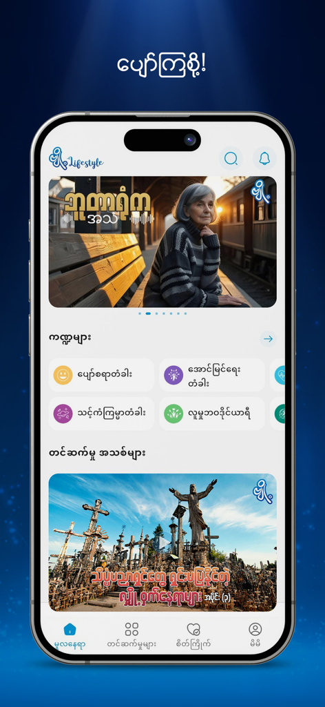 Byoh Lifestyle - Home screen of the Byoh Lifestyle app featuring lifestyle articles and categories