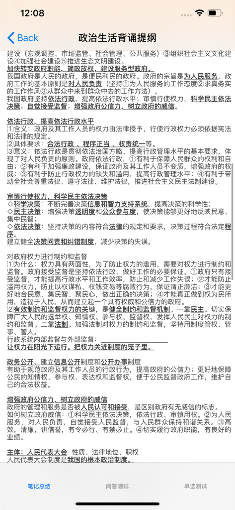 A screenshot of the High School Politics Encyclopedia app displaying a detailed study outline for political science in Chinese.