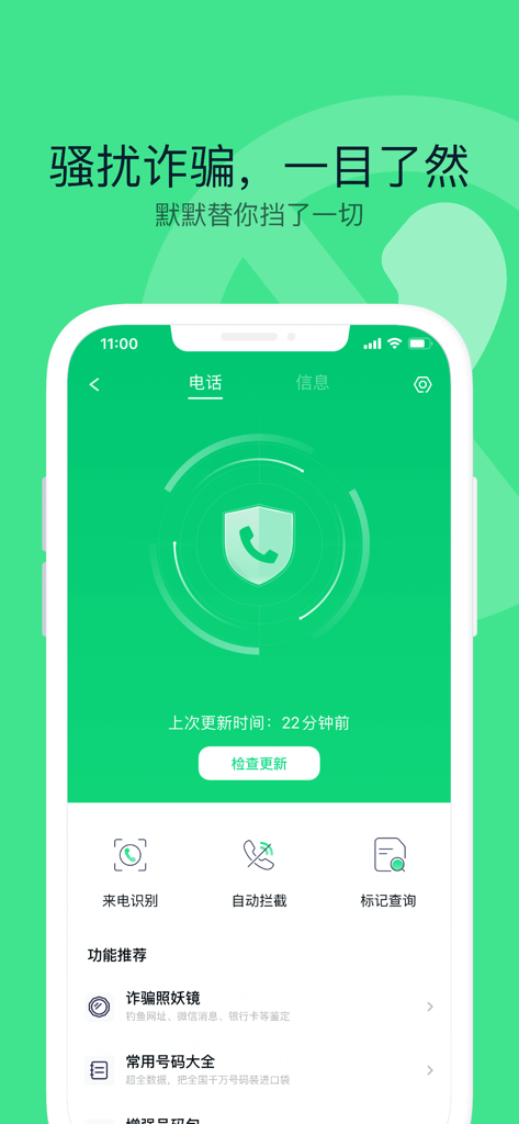Pantalla de smartphone que muestra la interfaz de intercepción de llamadas de spam y fraude de la aplicación 360 Security en chino.