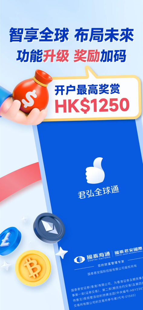 Marketing graphic for Junhong Global trading app with a 1250 HKD welcome bonus for new accounts
