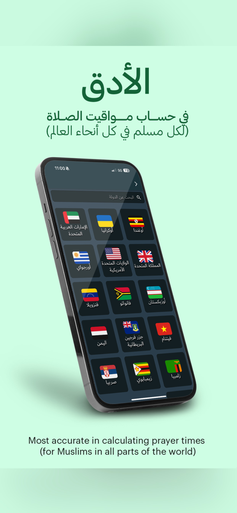 A screenshot of the Dulook DXB app interface displaying a grid of country flags for selecting accurate prayer times globally.