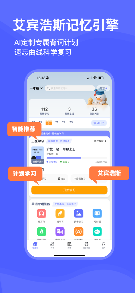 天才鸭同步单词 - Genius Duck Sync Vocabulary app interface showing a personalized AI learning plan and statistics based on the Ebbinghaus forgetting curve.