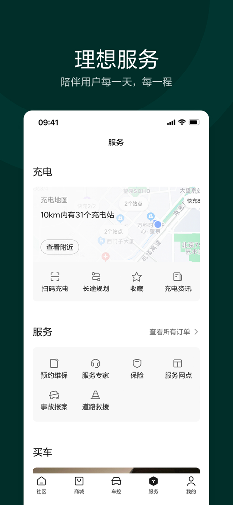 理想汽车-为家庭打造的智能电动车 - Li Autoアプリのサービスインターフェース。充電ステーションマップと車両メンテナンスサービスアイコンが表示されています。