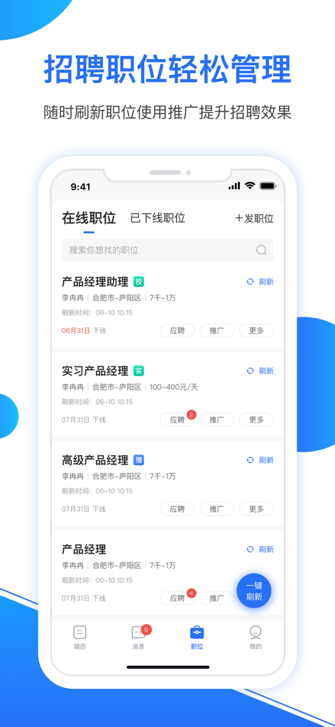 新安人才网企业版—企业招聘好帮手 - Mobile app interface of Xin'an Talent Network Enterprise Edition showing a list of active job postings with management options
