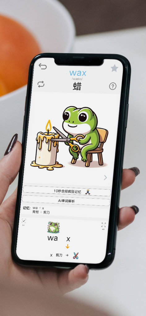 茶米单词-联想记单词，零基础趣味速记 - Chami Danci app interface showing a visual mnemonic for the English word wax with a cartoon frog.