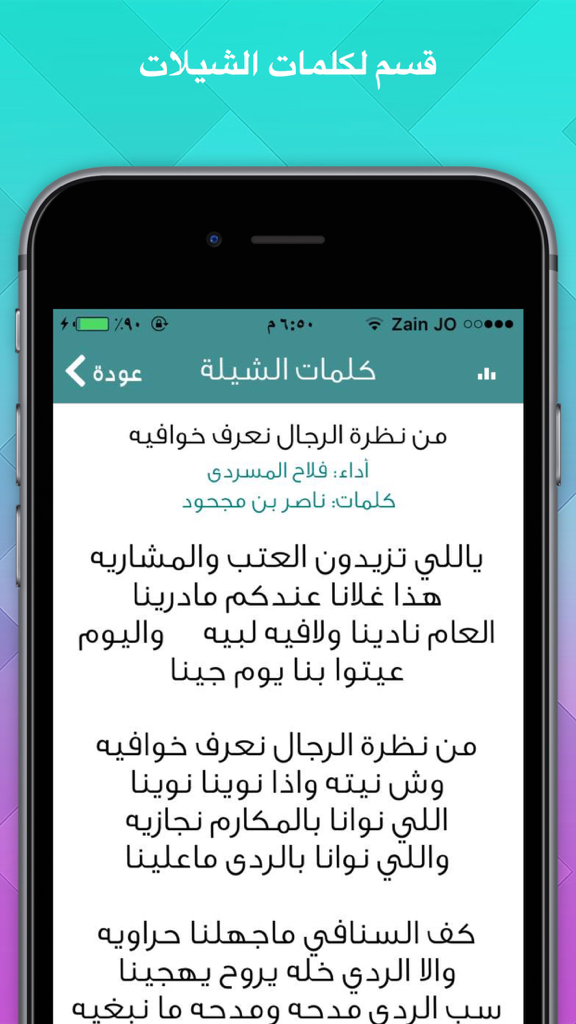 Mobile screen showing Arabic poetry lyrics for a Sheela song