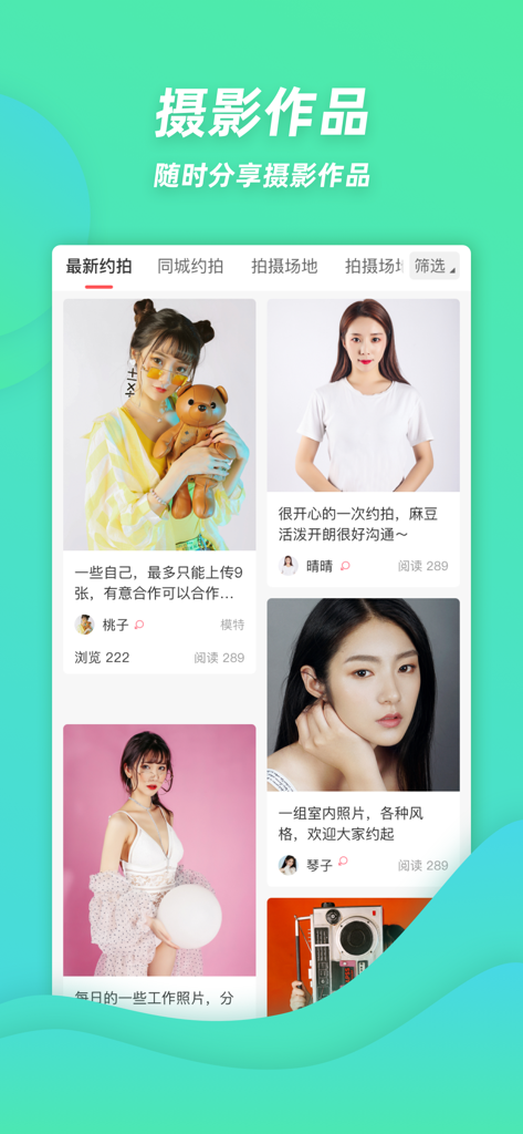 Oberfläche der Madou Yuepai App, die einen Feed von Model-Portfolios und Foto-Kollaborationsanfragen zeigt