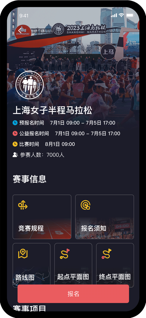 上马 - Shanghai Marathon app interface showing registration dates and route maps for the Women Half Marathon