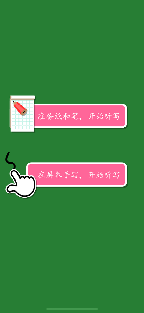 Listen write Chinese:2nd Grade - Menu screen for selecting Chinese writing practice modes either on paper or on the device screen