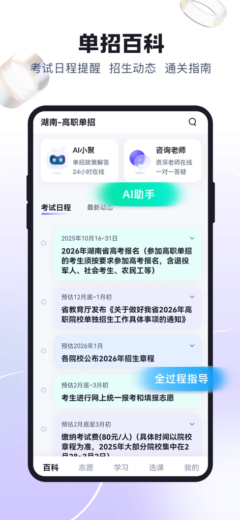 Mobile app interface showing a detailed exam schedule and registration timeline for Chinese vocational college entrance exams