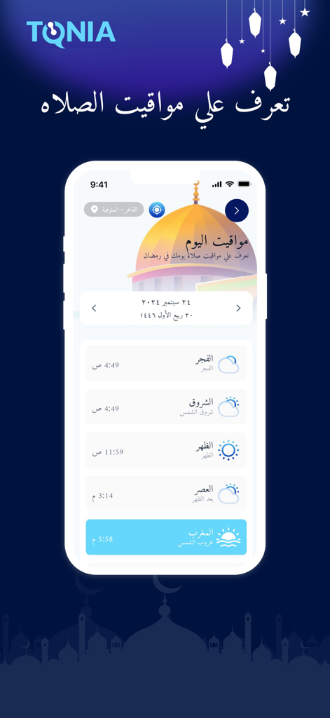 امساكية رمضان- 2026 - Smartphone screen displaying daily Islamic prayer times in an Arabic language app