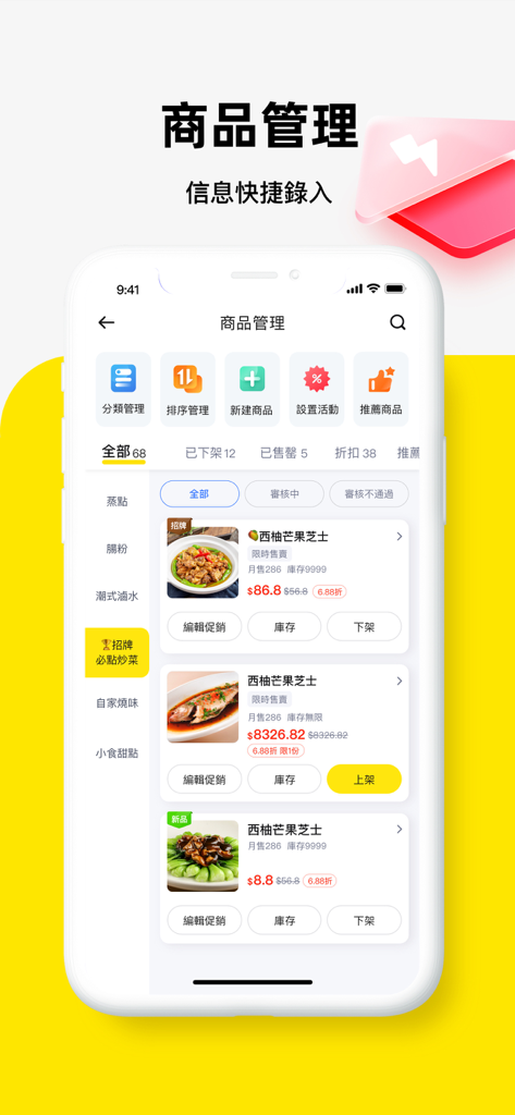 閃蜂商家 - FlashBee Merchant app product management interface showing food menu items with prices and stock status