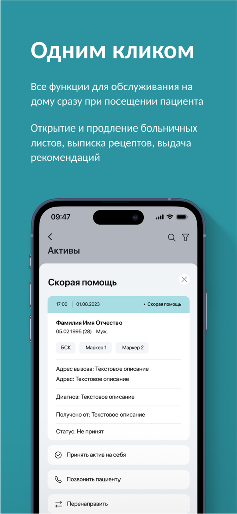 MIS Damumed - MIS Damumed app interface showing patient information and clinical tools for home health care professionals