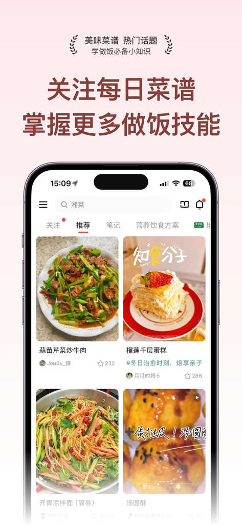Smartphone showing the Douguo Food app homepage with various Chinese dish recipes and community posts.