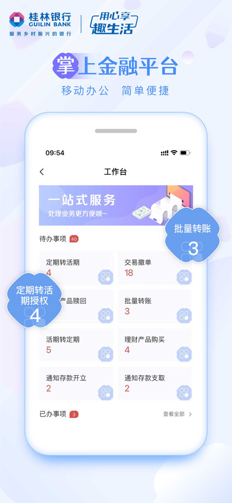 Guilin Bank Corporate Banking mobile app workbench showing pending business transactions and financial management tools.