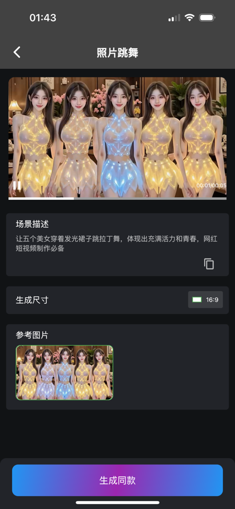 Sore AI · AI文字生成视频 - Sore AI app interface showing the Photo Dancing tool with an AI-generated video preview and generation settings.