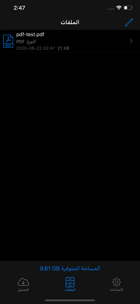 Interfaz de la aplicación EasyFileManager mostrando un archivo PDF almacenado e información de almacenamiento local en árabe