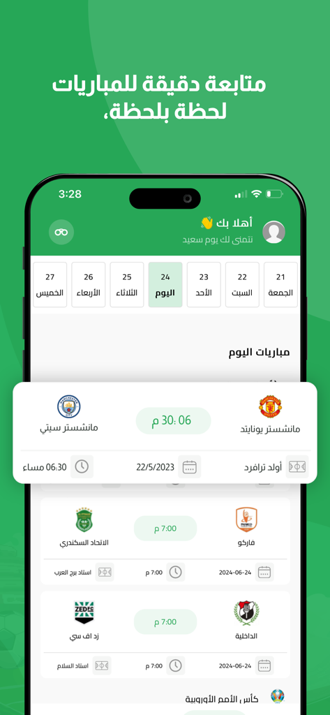 Interfaccia dell'app mobile di So3ody sports che mostra il calendario delle partite di calcio in arabo.