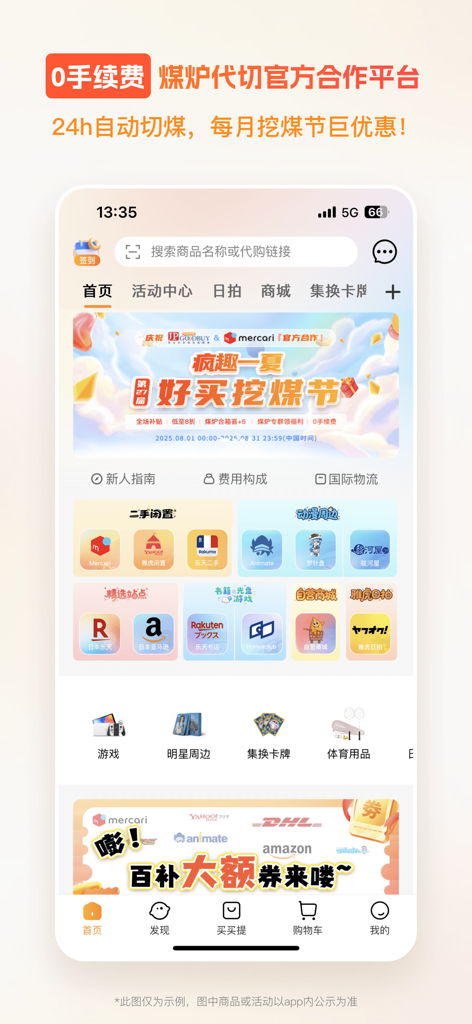 疯趣日淘-JPGOODBUY带你趣淘日本 - Interface of the JPGOODBUY app featuring Japanese shopping platforms like Mercari and Rakuten with a search bar and category icons