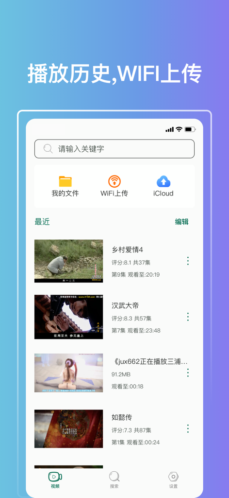 QV Cloud Player interface showing recent video playback history and file transfer options