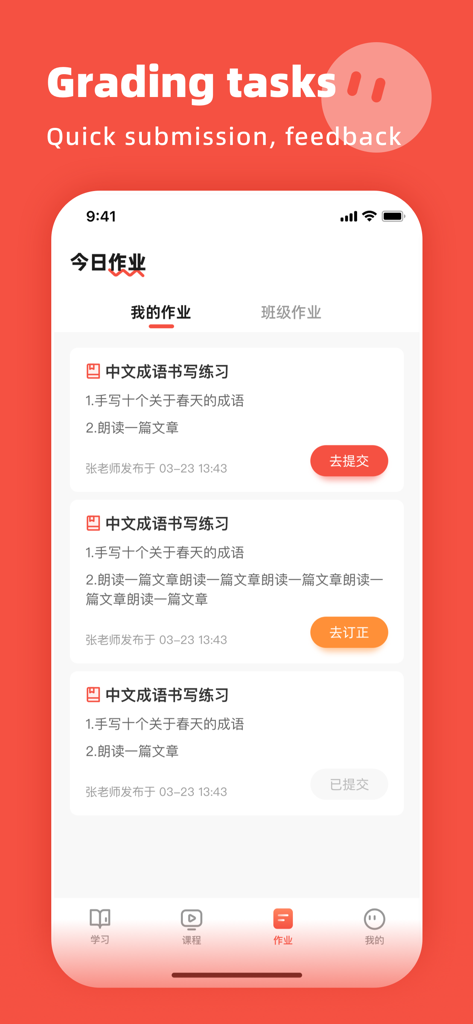 Aichinese-爱中文 - Aichinese app interface for Chinese language grading tasks and homework submission.