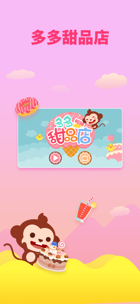 DuDu Dessert Shop DIY Games - Splash screen for DuDu Dessert Shop featuring a cartoon monkey with a cake.